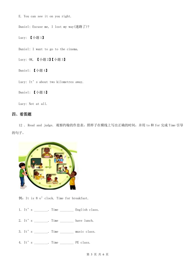 2020版人教PEP版四年级下册期中质量检测英语试卷B卷_第3页