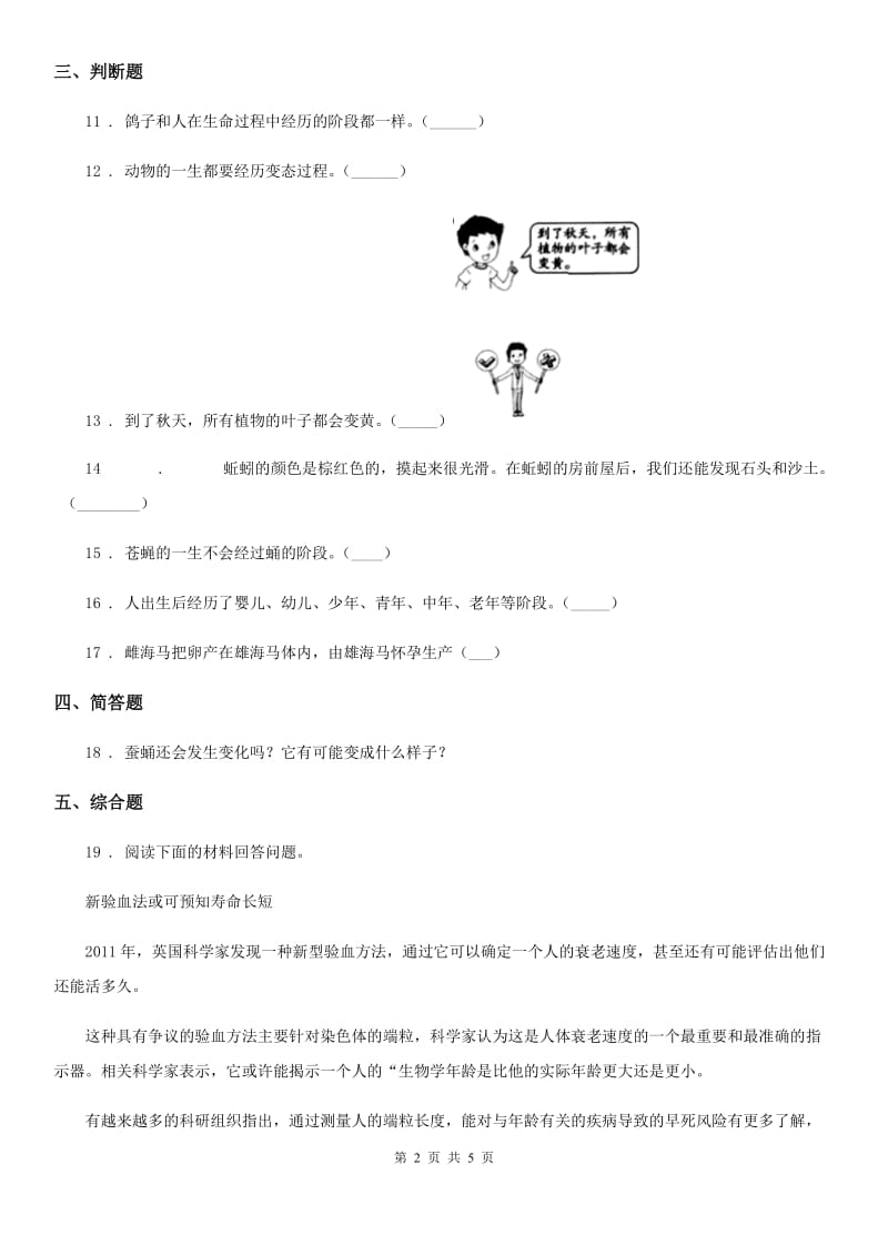 四川省科学2020版三年级下册2.6 蚕的一生练习卷A卷_第2页