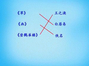 2015秋一年級(jí)語(yǔ)文上冊(cè)《古詩(shī)誦讀尋隱者不遇》課件4滬教版