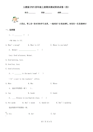 人教版(PEP)四年級(jí)上冊期末測試英語試卷（四）