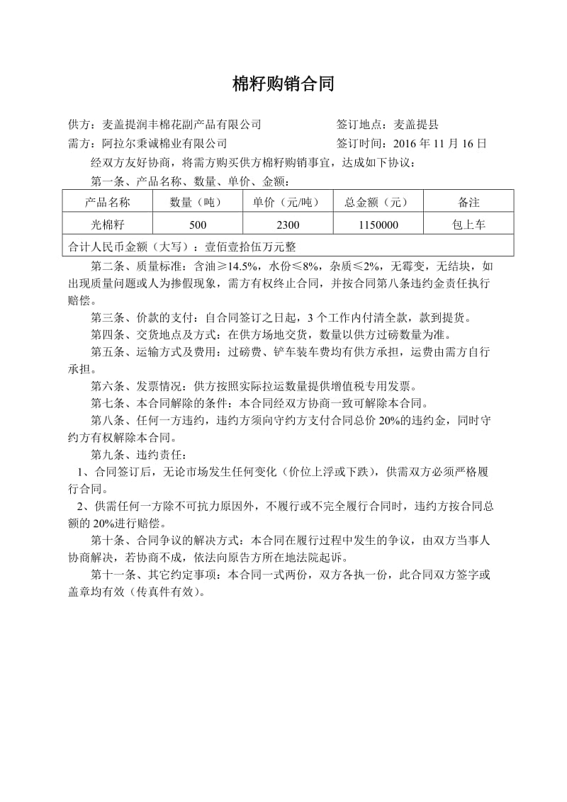 棉籽购销合同_第1页