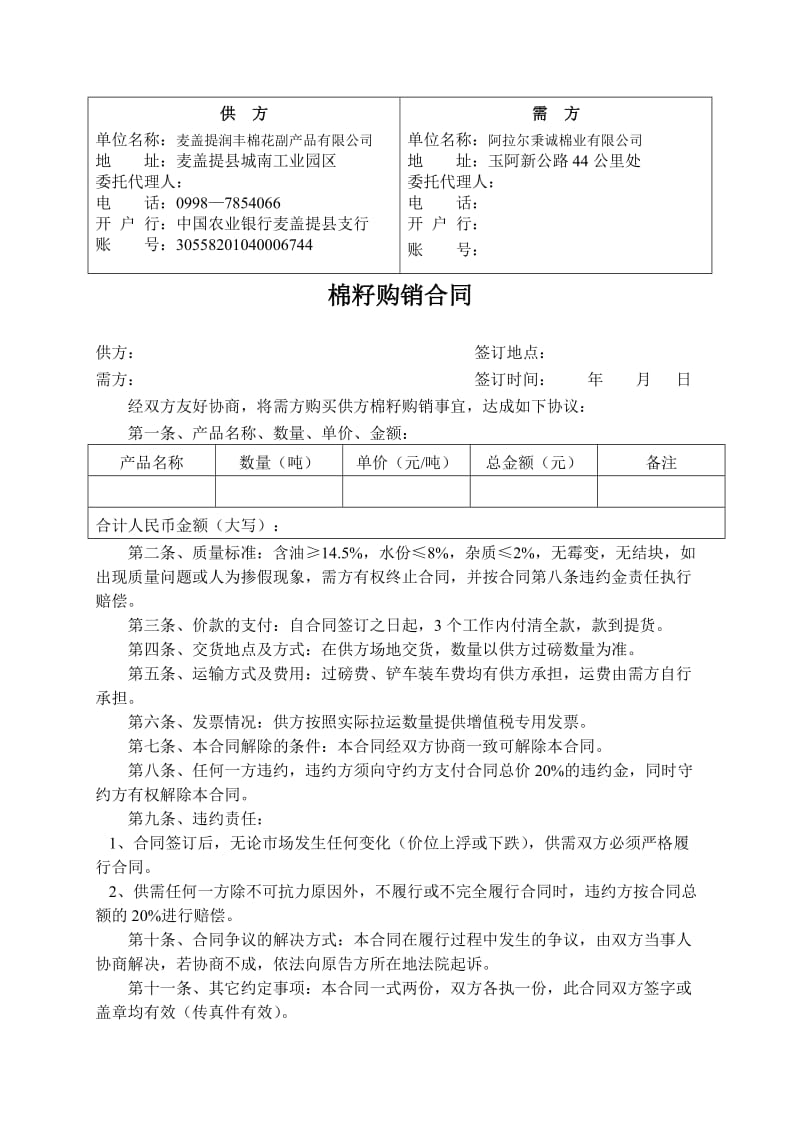 棉籽购销合同_第2页