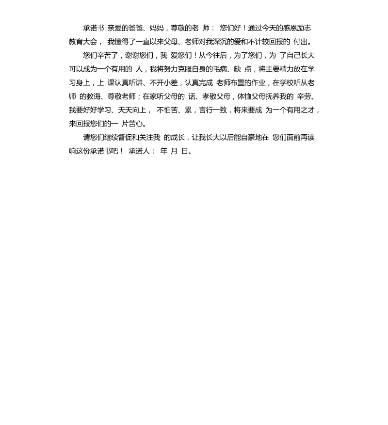 爱家庭承诺书 .docx_第2页