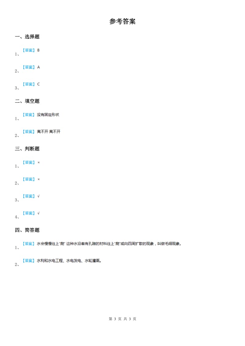 四川省科学2019-2020年一年级下册2.5 玩转小水轮练习卷A卷_第3页
