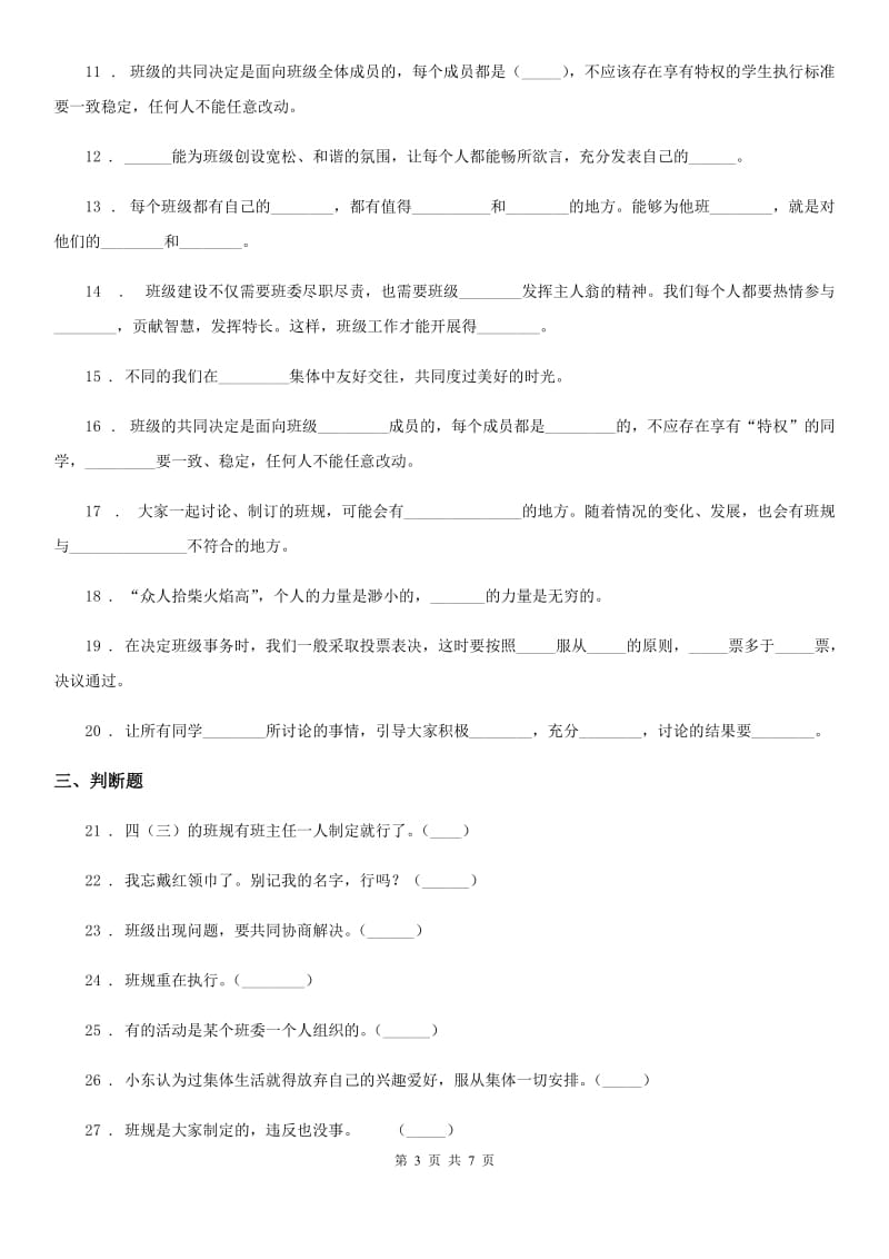 2020届五年级道德与法治上册第二单元检测卷B卷_第3页