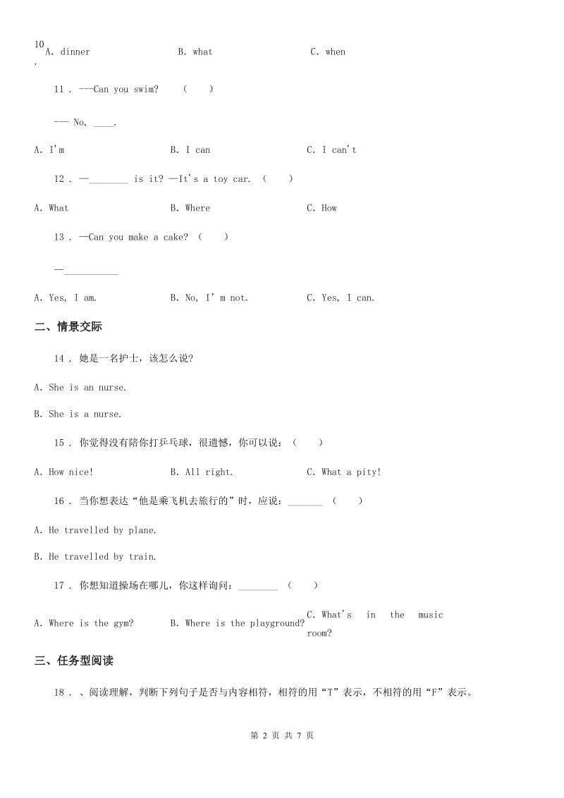 青海省2020年三年级下册第一次月考英语试卷C卷_第2页