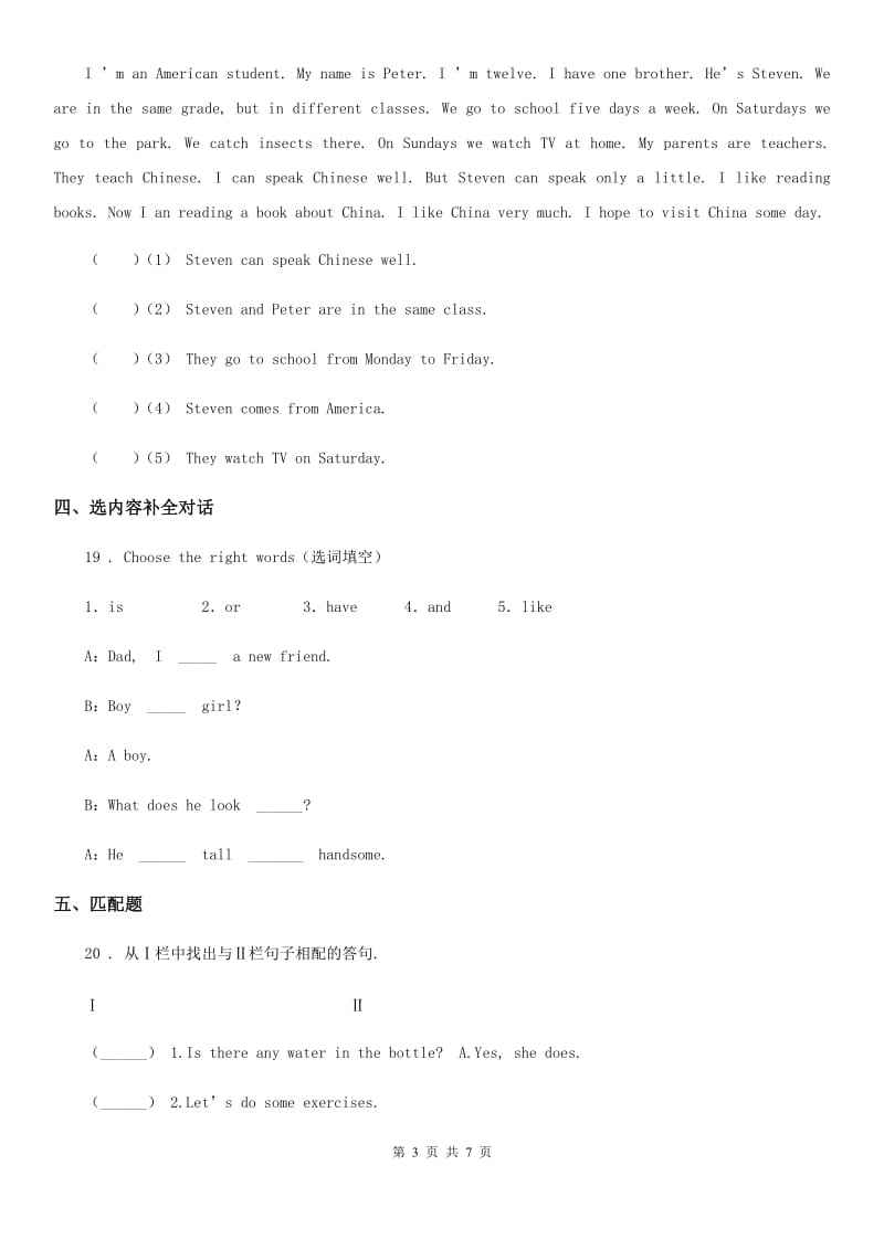 青海省2020年三年级下册第一次月考英语试卷C卷_第3页