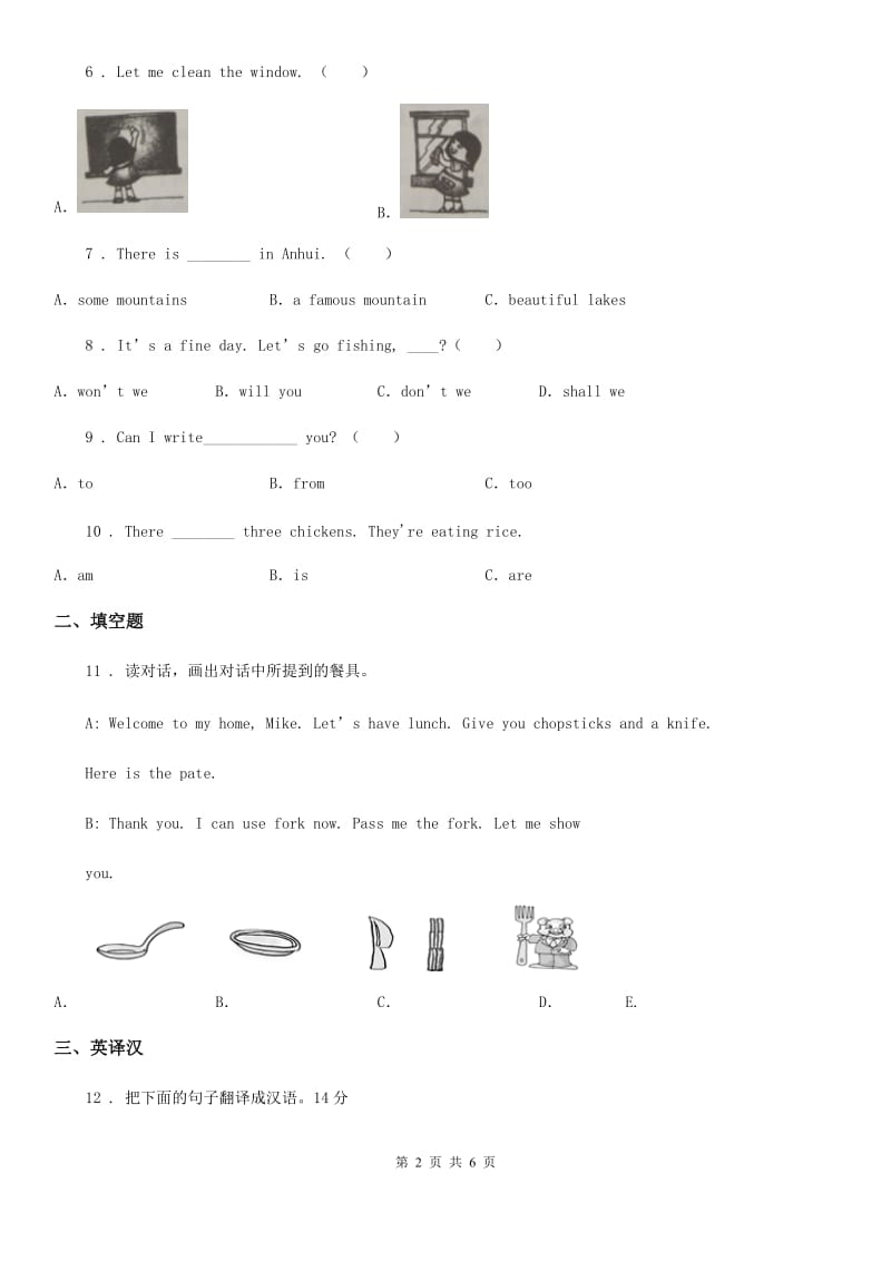 湘少版三年级英语下册期中考试卷_第2页