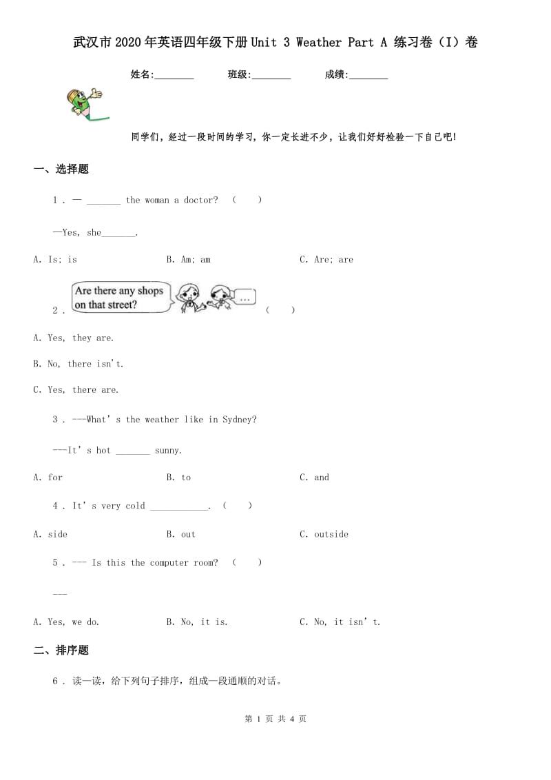 武汉市2020年英语四年级下册Unit 3 Weather Part A 练习卷（I）卷_第1页