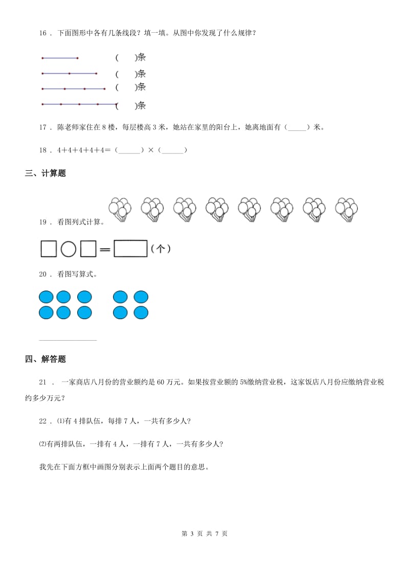 人教版版二年级上册期中测试数学试卷_第3页