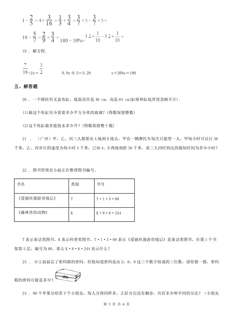 冀教版数学六年级下册第五单元《探索乐园》跟踪检测卷_第3页