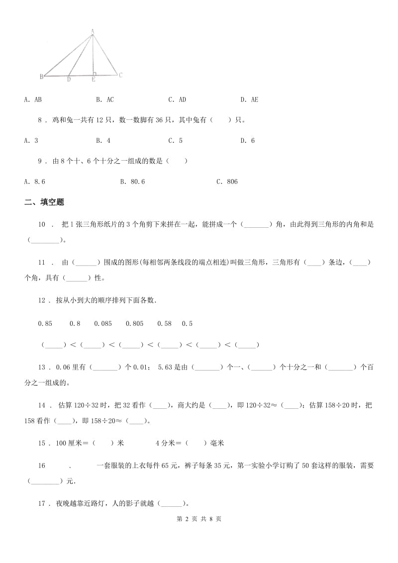 2019-2020年度人教版四年级下册期末考试数学试卷C卷（模拟）_第2页