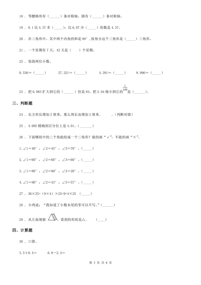 2019-2020年度人教版四年级下册期末考试数学试卷C卷（模拟）_第3页