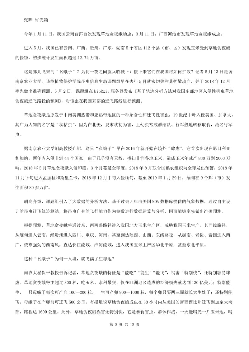 杭州市2019年八年级上学期期中语文试题D卷_第3页