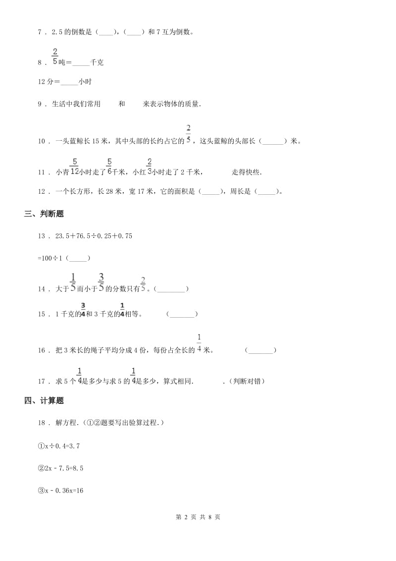 2020版人教版六年级上册期末透析冲刺数学试卷（一）D卷_第2页