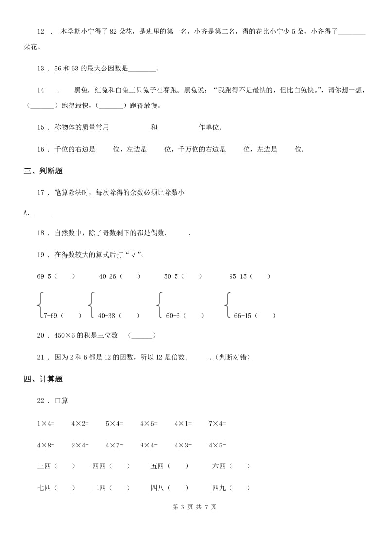 2020年人教版二年级下册期末真题数学试卷（I）卷_第3页