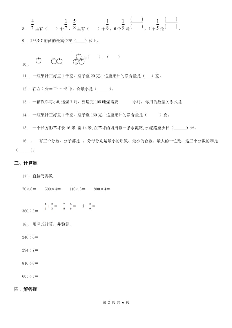 2019-2020年度苏教版三年级上册期末模拟考试数学试卷1（II）卷_第2页