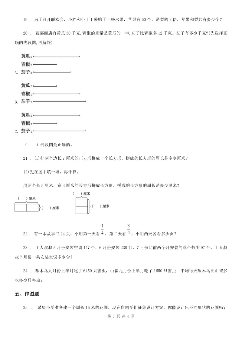 2019-2020年度苏教版三年级上册期末模拟考试数学试卷1（II）卷_第3页