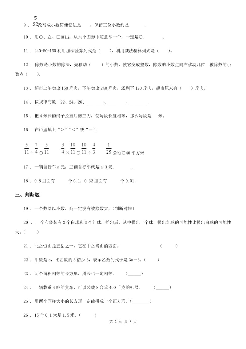 人教版2020版五年级（上）期末数学试卷A卷_第2页