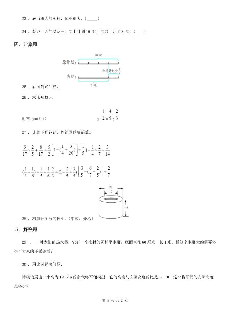 2019-2020年度人教版六年级下册期中考试数学试卷3A卷_第3页