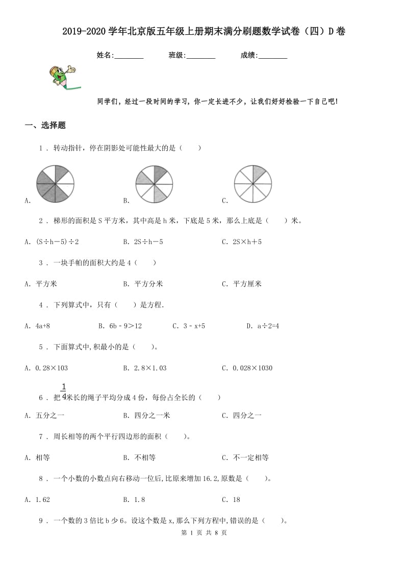 2019-2020学年北京版五年级上册期末满分刷题数学试卷（四）D卷_第1页