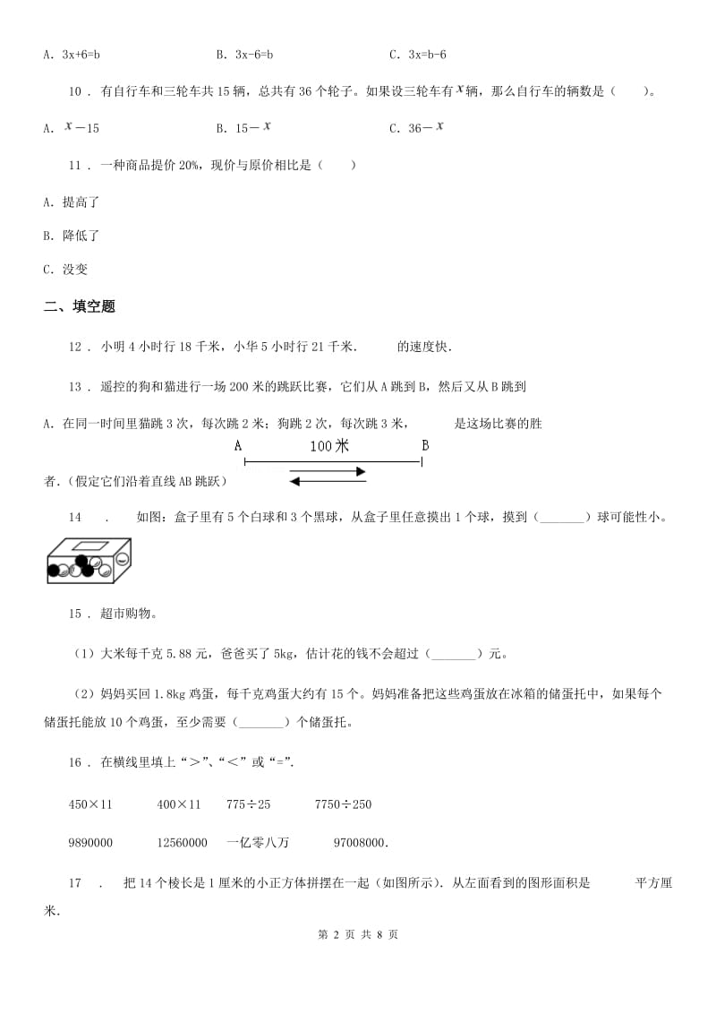 2019-2020学年北京版五年级上册期末满分刷题数学试卷（四）D卷_第2页