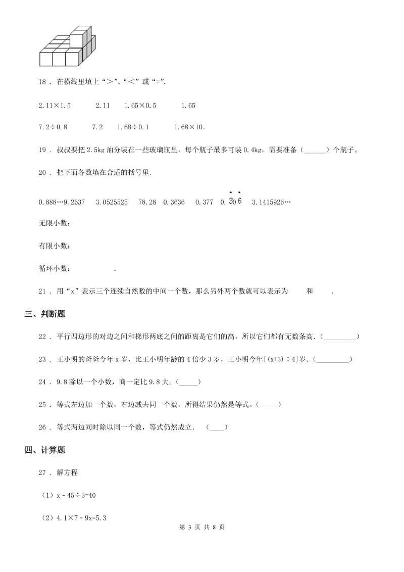 2019-2020学年北京版五年级上册期末满分刷题数学试卷（四）D卷_第3页