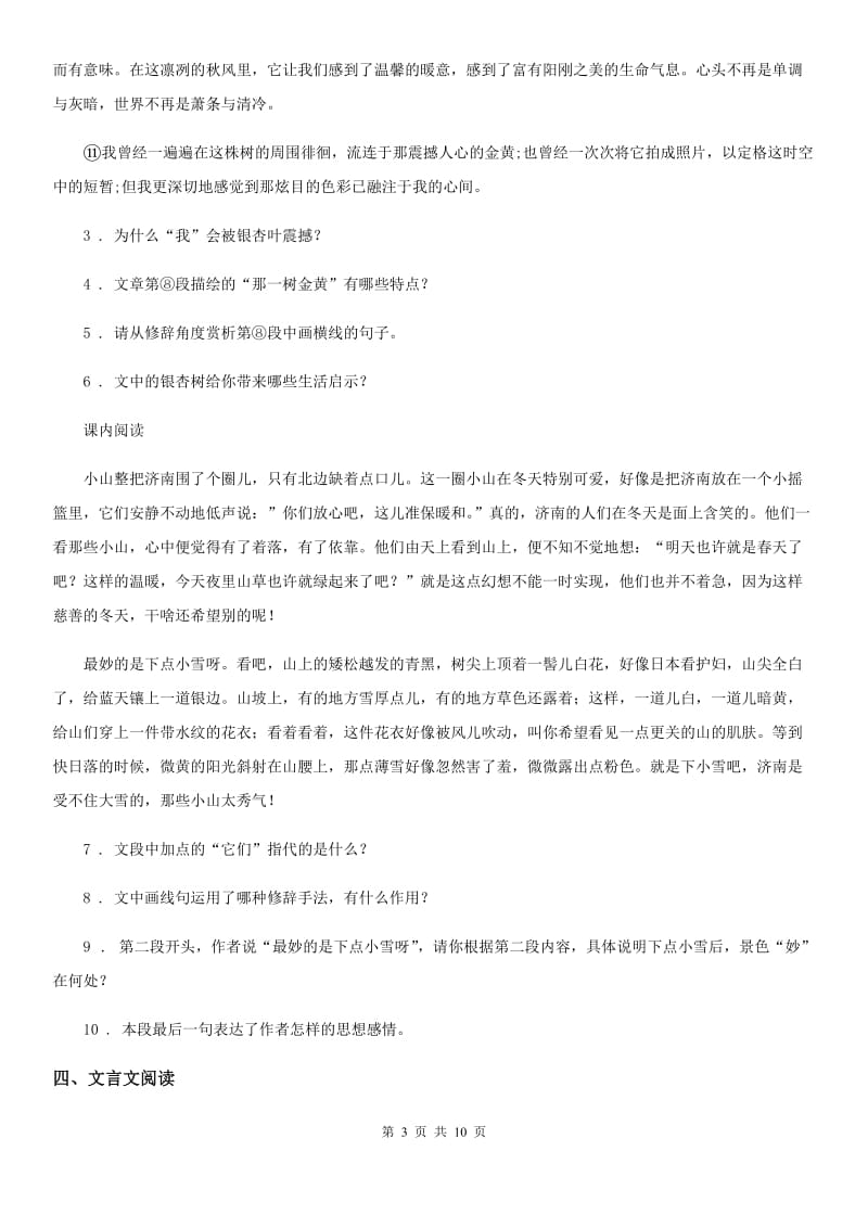 人教版九年级上学期第一次月考语文试题(华安、长泰使用）_第3页