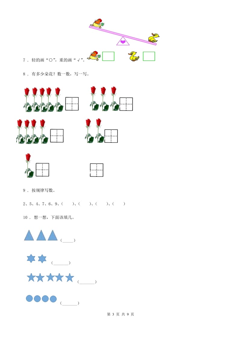 2020年人教版一年级上册期末考试数学试卷D卷新版_第3页