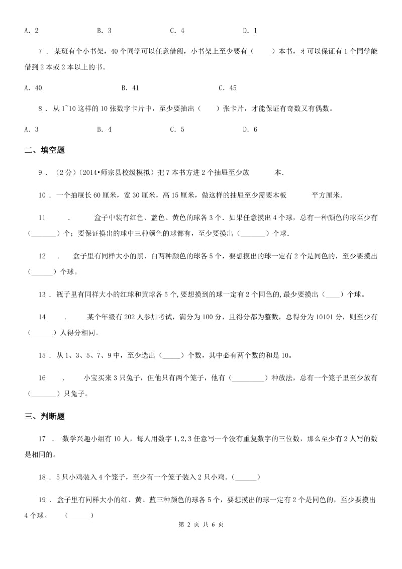 人教版数学六年级下册第5单元《数学广角——鸽巢问题》单元测试卷_第2页