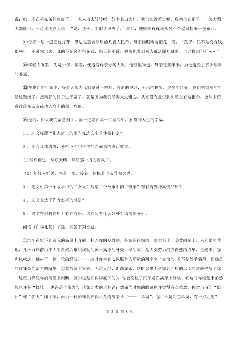 杭州市2019-2020年度八年级上学期第三次月考语文试题C卷_第2页
