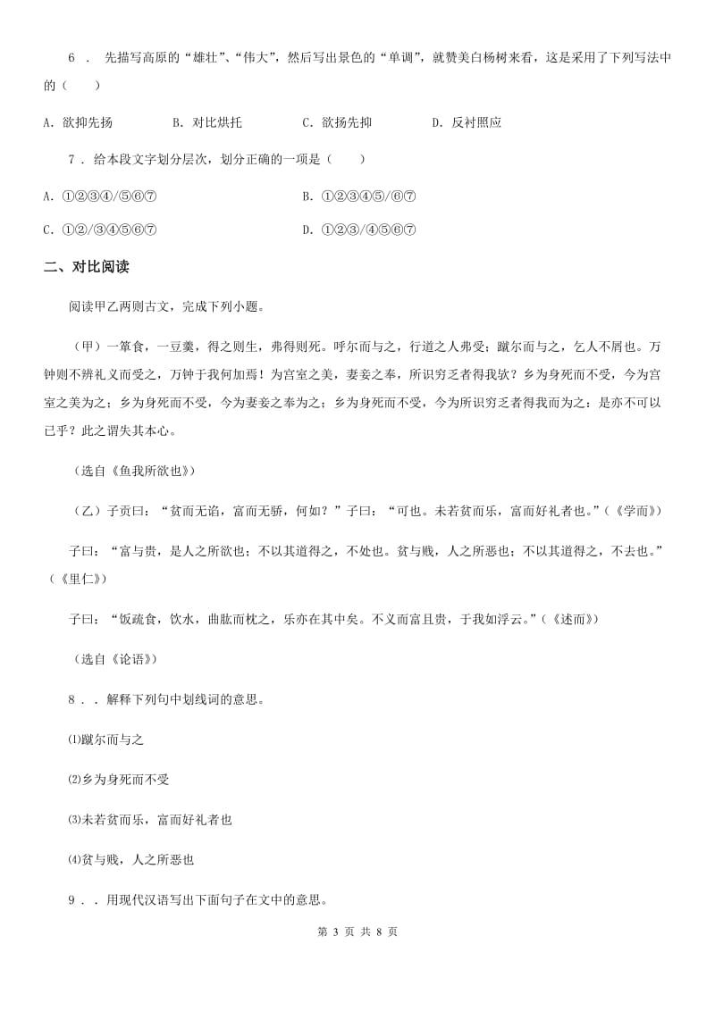 杭州市2019-2020年度八年级上学期第三次月考语文试题C卷_第3页