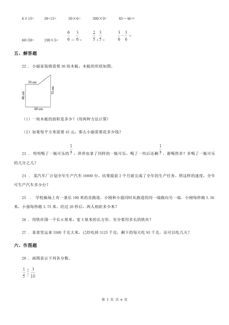 人教版三年级上册期末考试数学试卷8_第3页