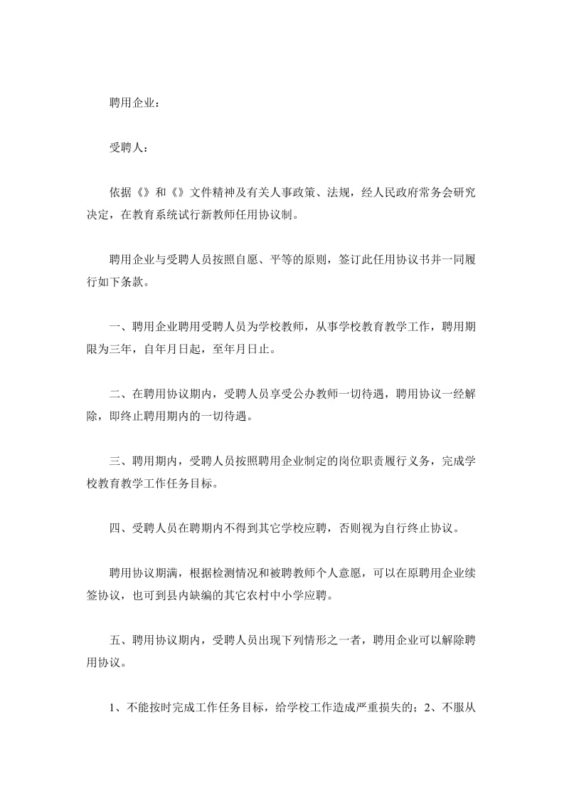 教师聘用合同_第2页