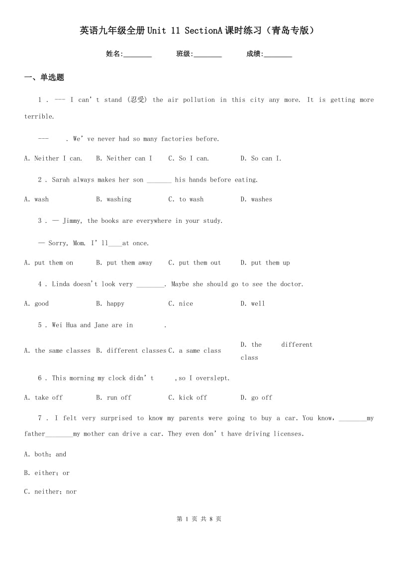 英语九年级全册Unit 11 SectionA课时练习（青岛专版）_第1页