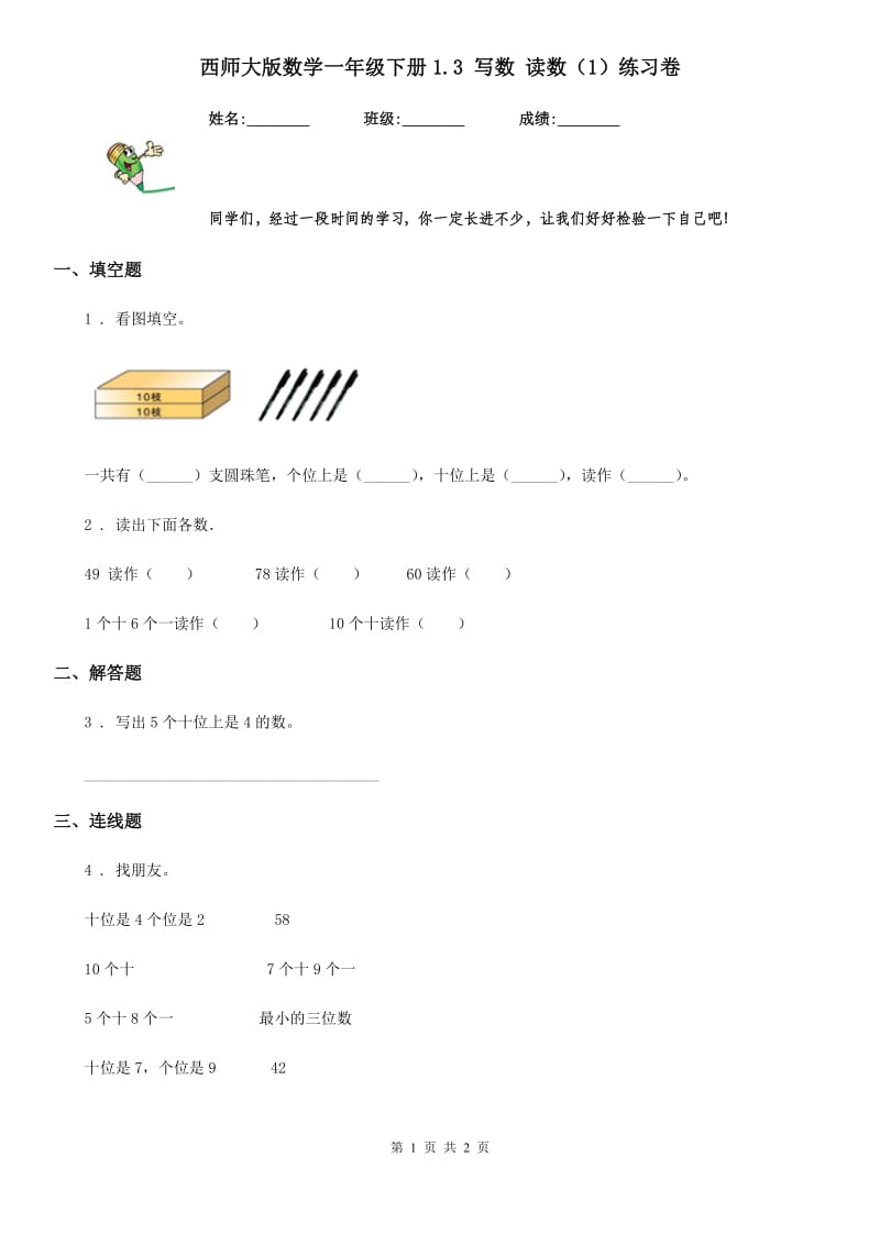 西师大版数学一年级下册1.3 写数 读数（1）练习卷_第1页