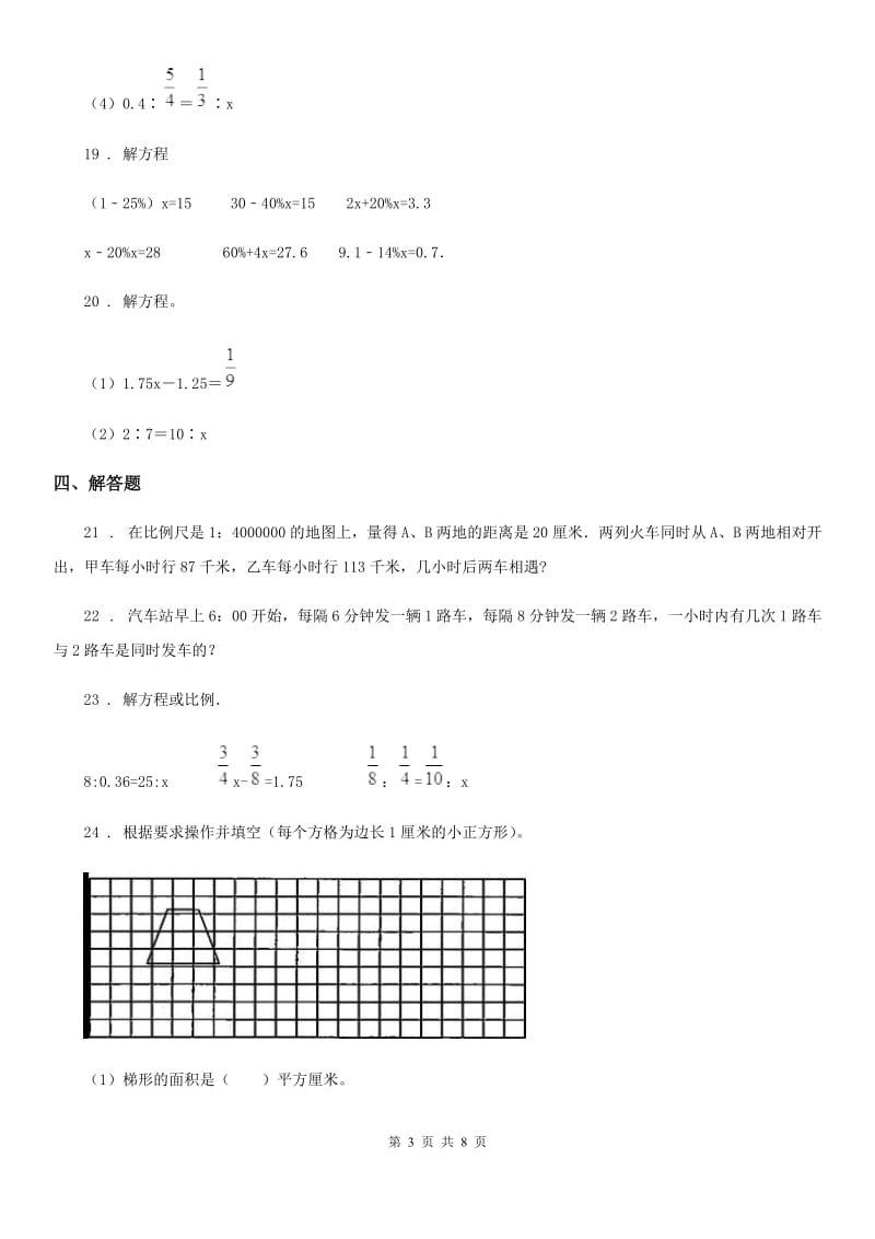 太原市2020版数学六年级下册第四单元《比例》单元测试卷（II）卷_第3页