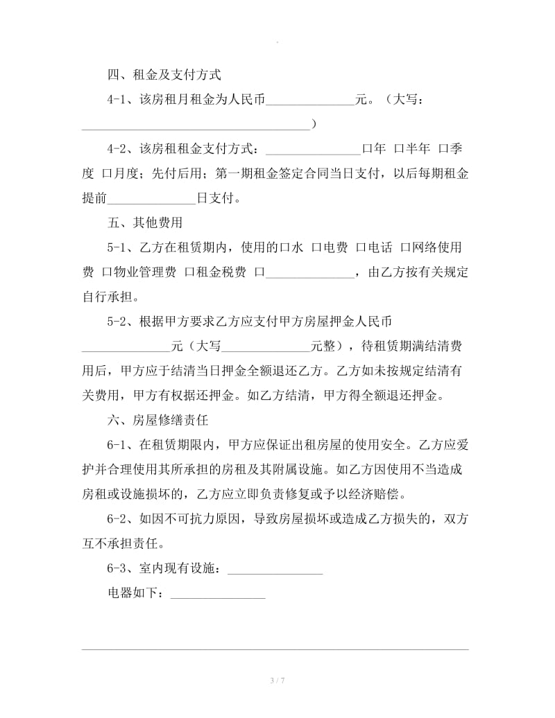 上海办公楼出租合同_第3页