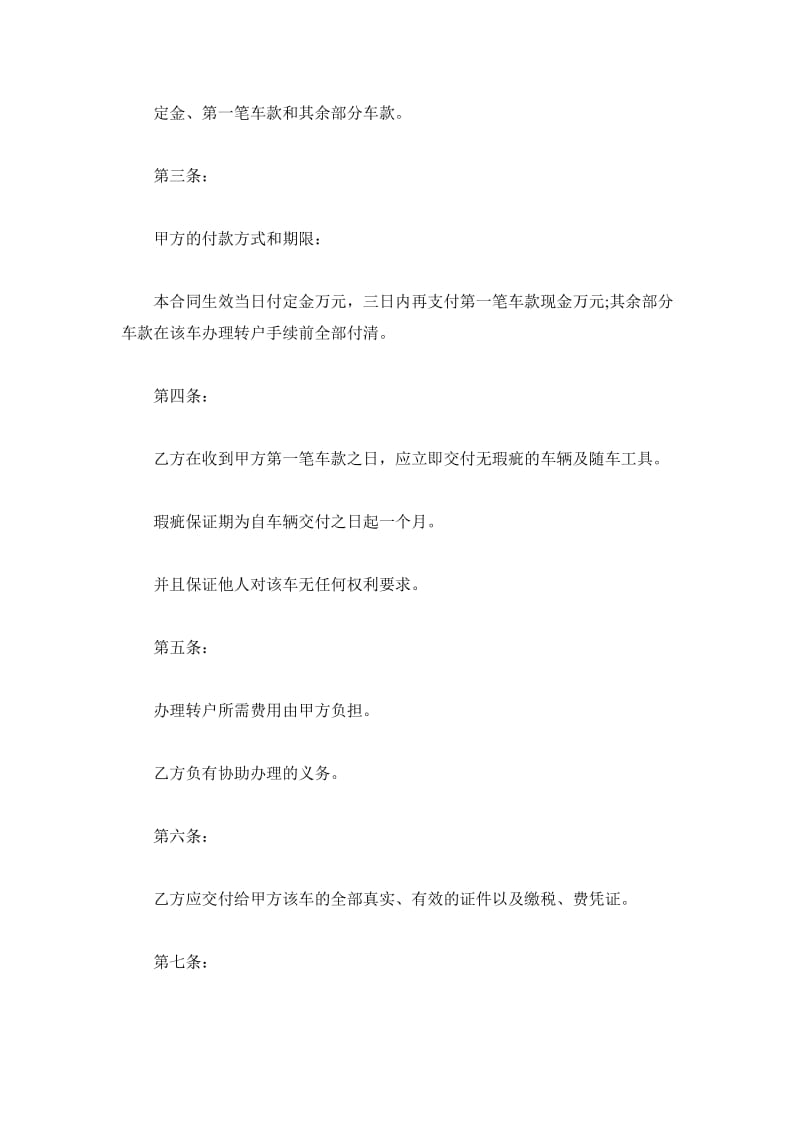 山西省车辆买卖合同_第3页