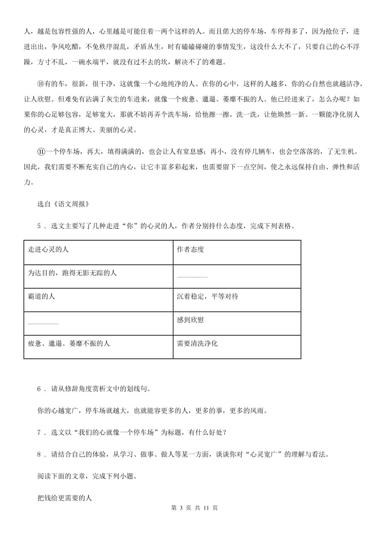 人教版2020版七年级上学期期末考试语文试题C卷（模拟）_第3页