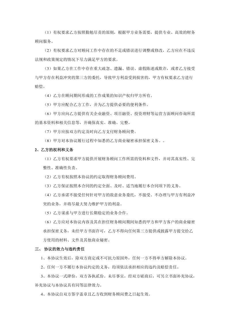 财务顾问协议书律师审核版_第2页