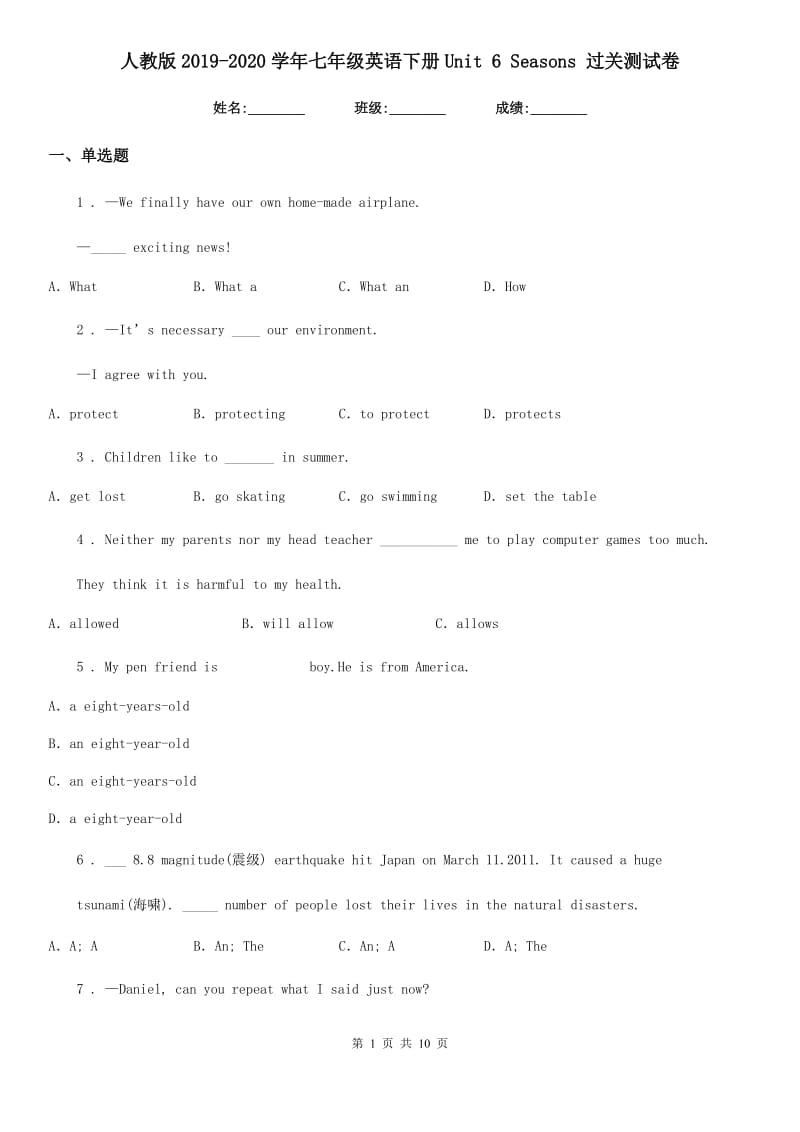 人教版2019-2020学年七年级英语下册Unit 6 Seasons 过关测试卷_第1页