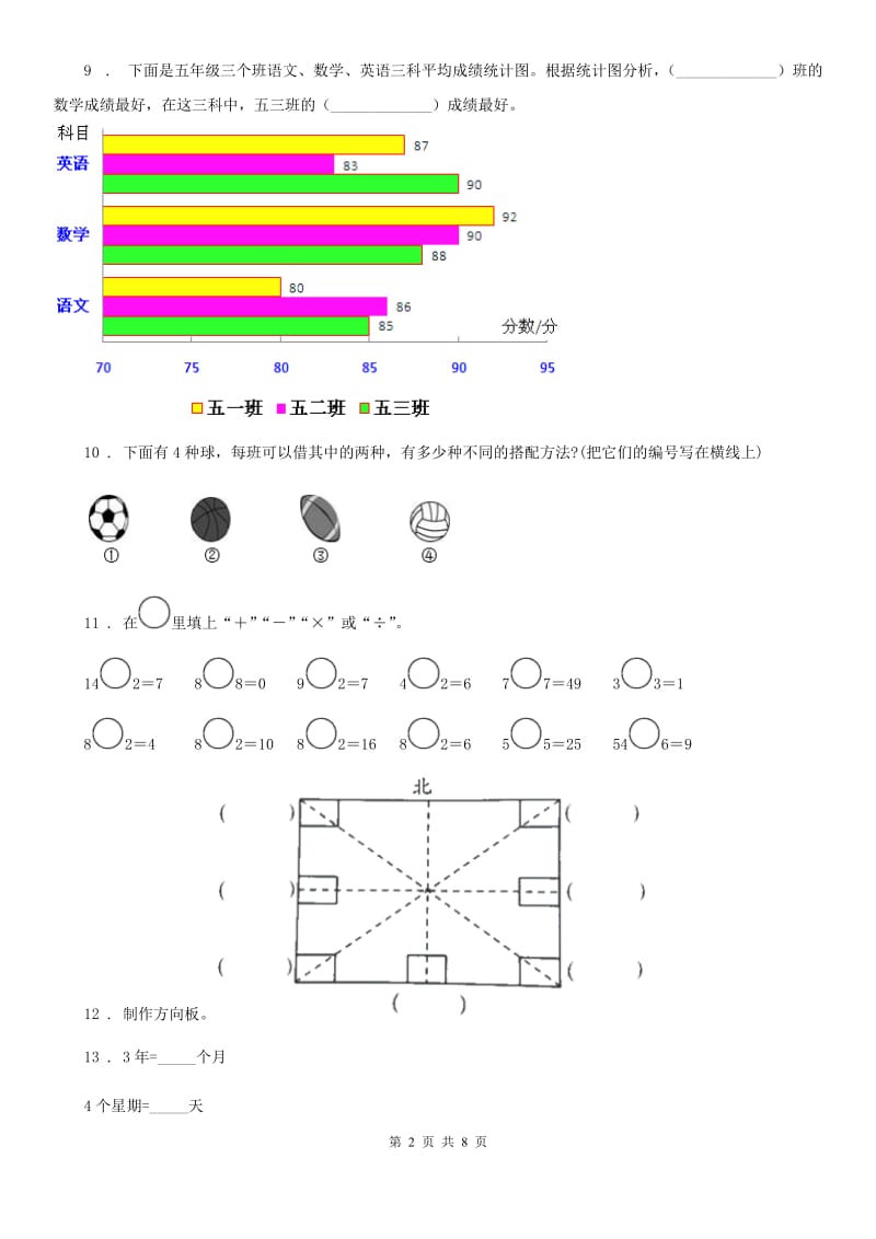 人教版三年级上册期末模拟检测数学试卷3_第2页