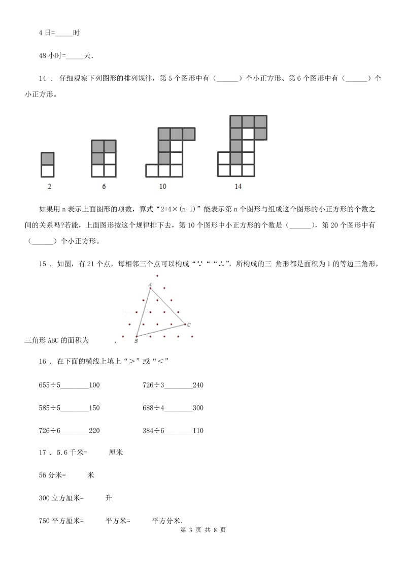 人教版三年级上册期末模拟检测数学试卷3_第3页