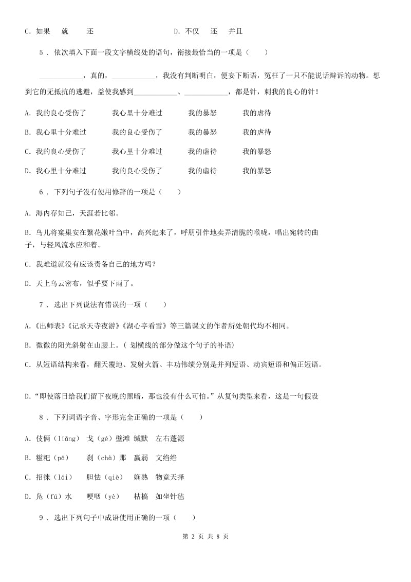 长春市2019-2020学年七年级上学期期中语文试题A卷_第2页