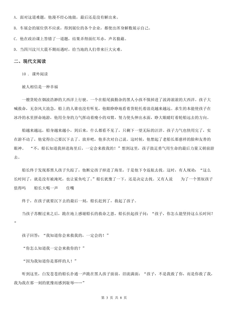 长春市2019-2020学年七年级上学期期中语文试题A卷_第3页