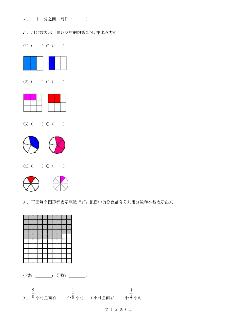 陕西省三年级数学上册第7单元《分数的初步认识（一）》阶段测评卷_第2页
