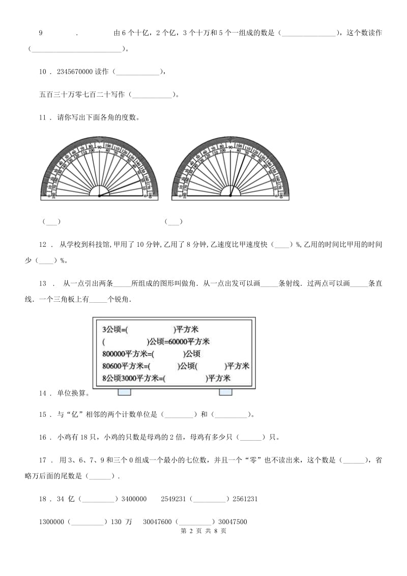 2019-2020年度人教版四年级上册期中考试数学试卷（I）卷（模拟）_第2页