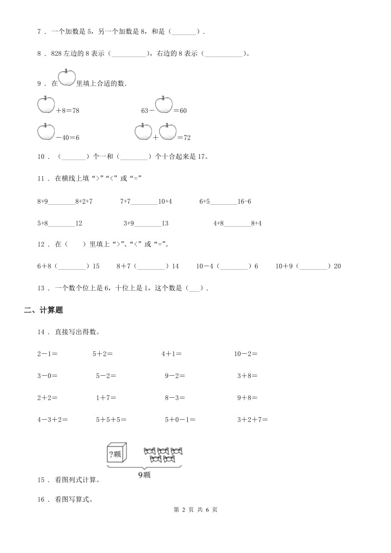 2020年（春秋版）人教版一年级上册期末考试数学试卷A卷(练习)_第2页