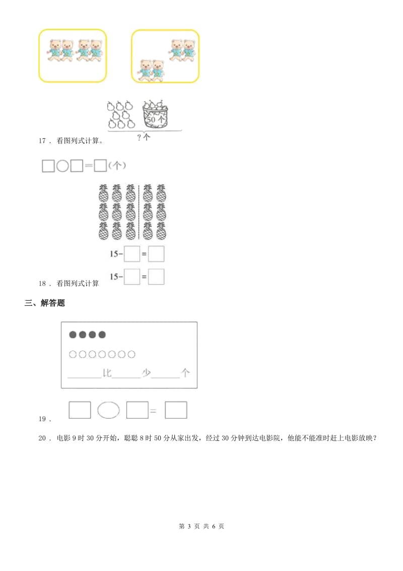 2020年（春秋版）人教版一年级上册期末考试数学试卷A卷(练习)_第3页